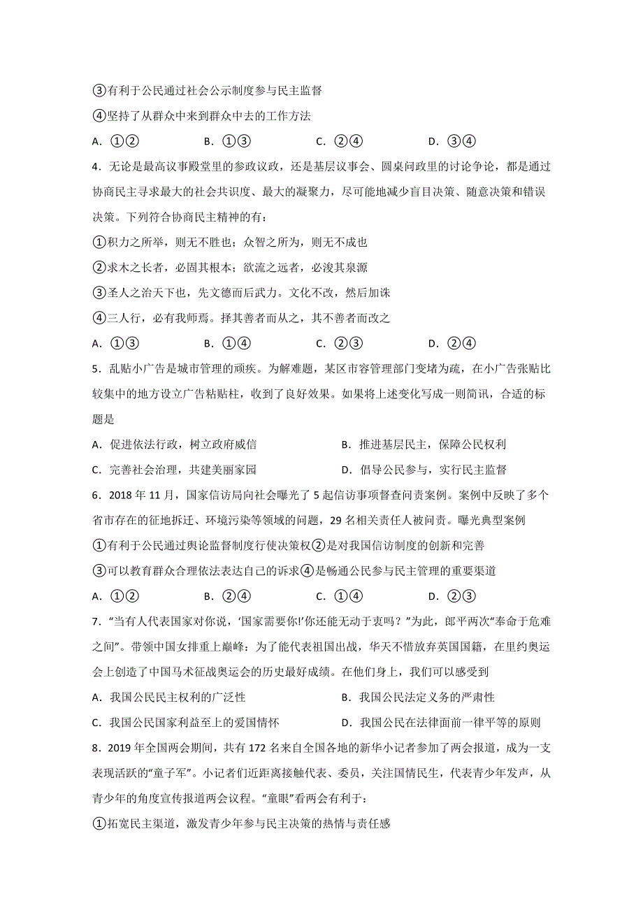 四川省宜宾市叙州区一中2019-2020学年高一下学期第二次月考政治试题 WORD版含答案.doc_第2页