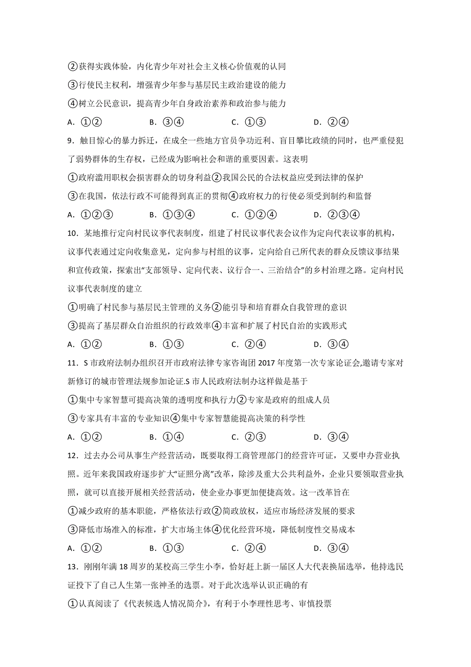 四川省宜宾市叙州区一中2019-2020学年高一下学期第二次月考政治试题 WORD版含答案.doc_第3页