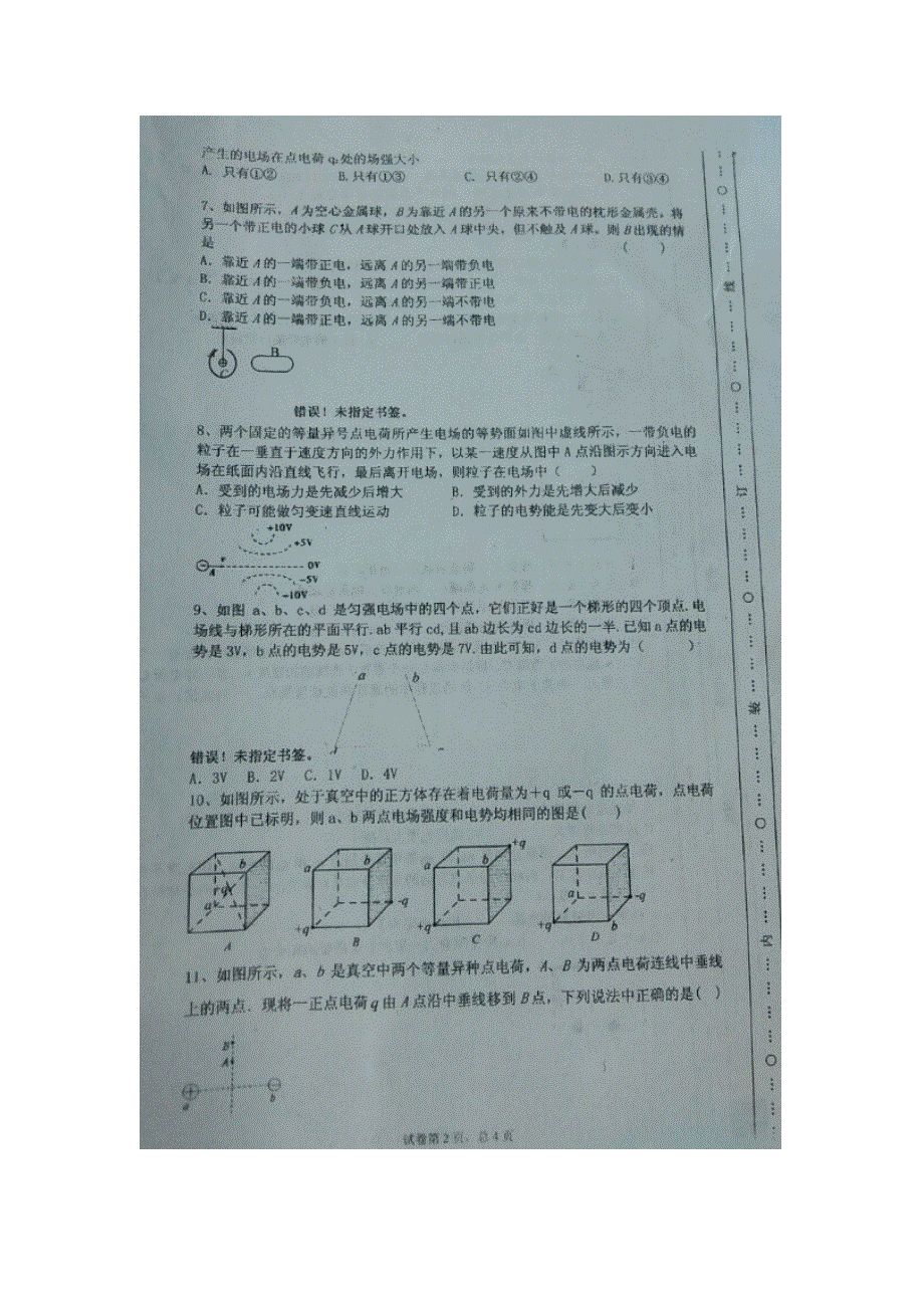 云南省绥江县第一中学2015-2016学年高二上学期第一次（10月）月考物理试题 扫描版无答案.doc_第2页