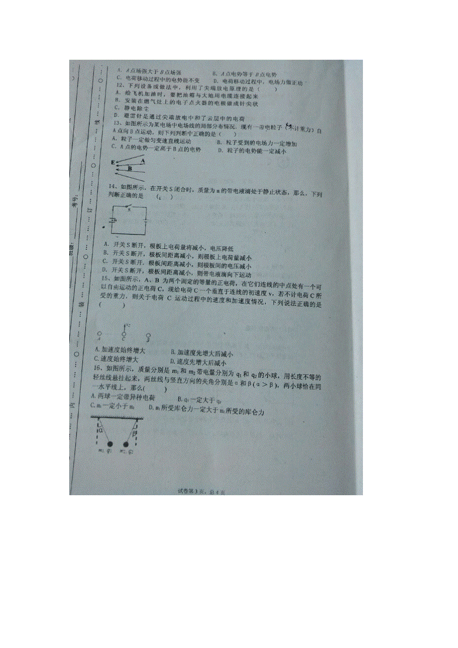 云南省绥江县第一中学2015-2016学年高二上学期第一次（10月）月考物理试题 扫描版无答案.doc_第3页