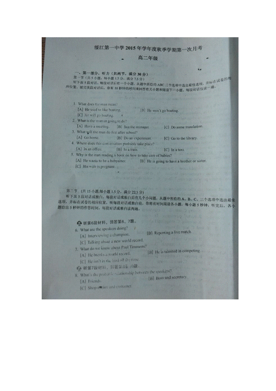 云南省绥江县第一中学2015-2016学年高二上学期第一次（10月）月考英语试题 扫描版无答案.doc_第1页