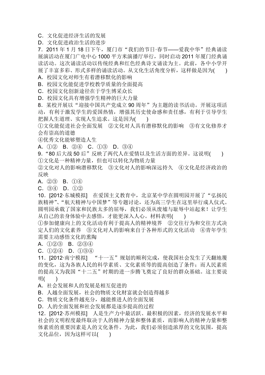 2013届高三政治一轮复习课时作业精练：1.2文化对人的影响（新人教必修3）.doc_第2页