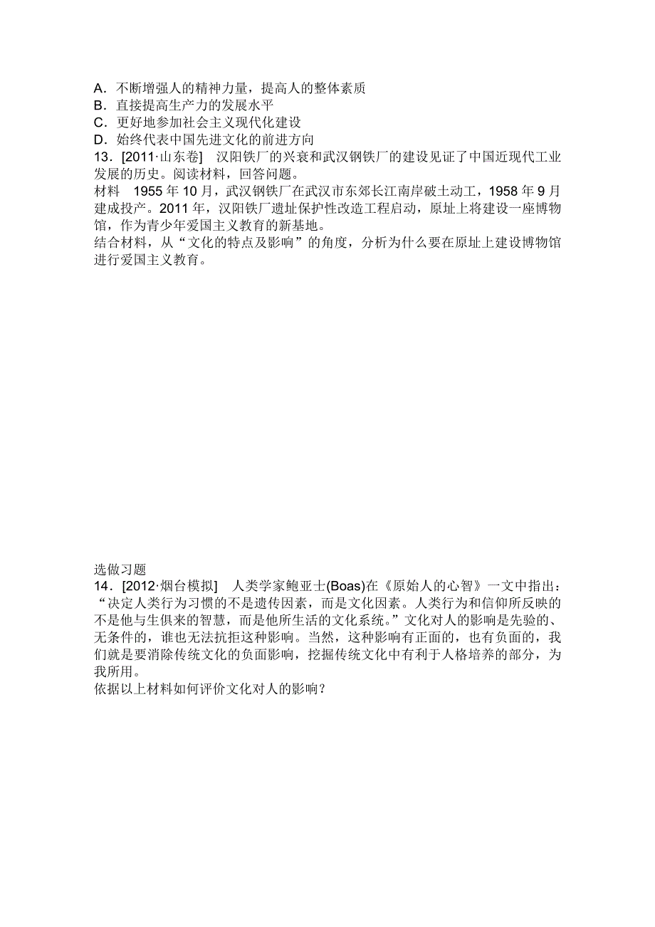 2013届高三政治一轮复习课时作业精练：1.2文化对人的影响（新人教必修3）.doc_第3页