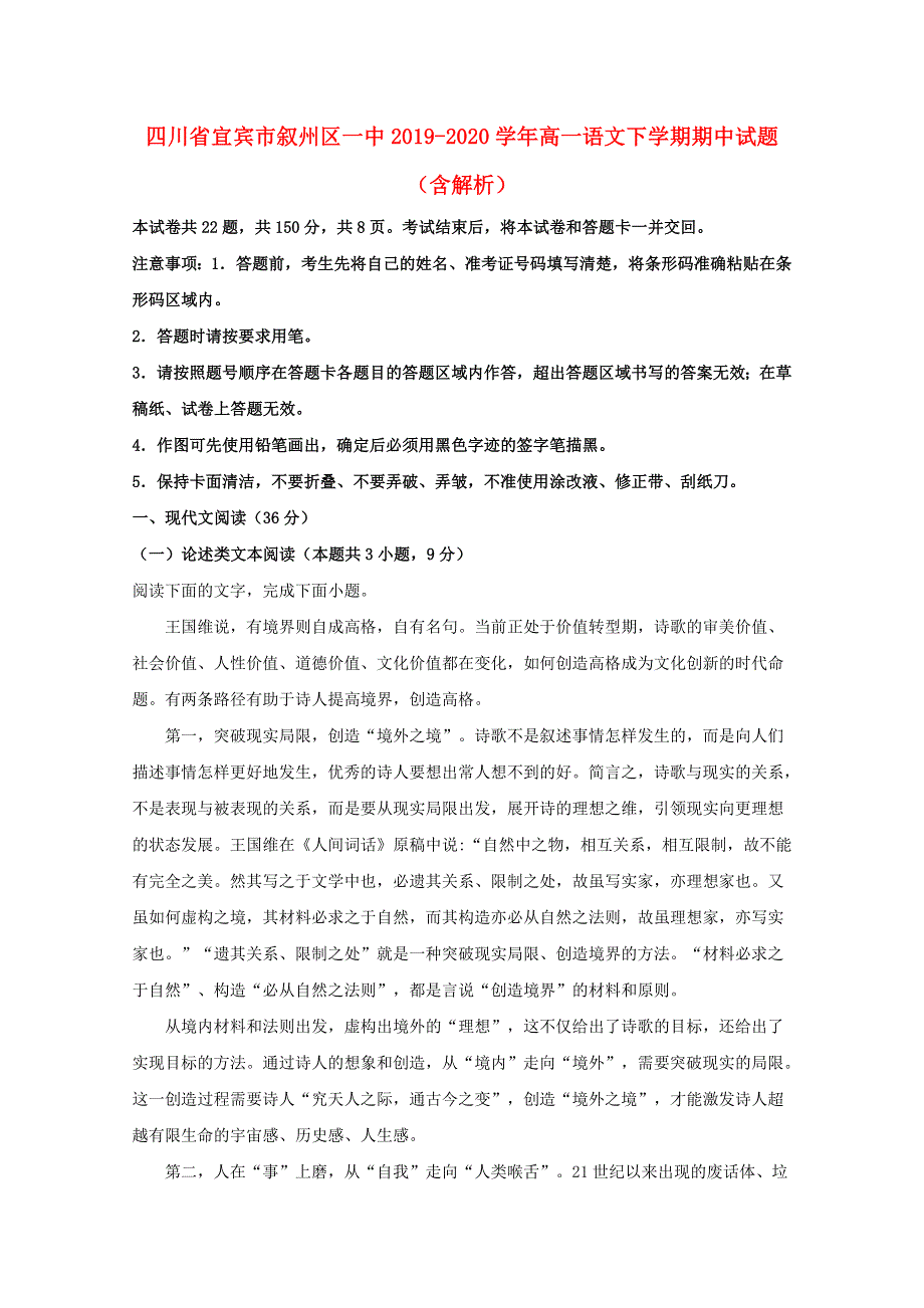 四川省宜宾市叙州区一中2019-2020学年高一语文下学期期中试题（含解析）.doc_第1页