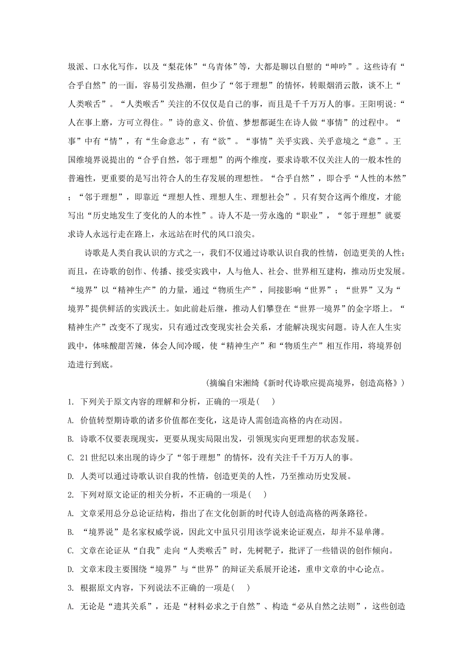 四川省宜宾市叙州区一中2019-2020学年高一语文下学期期中试题（含解析）.doc_第2页