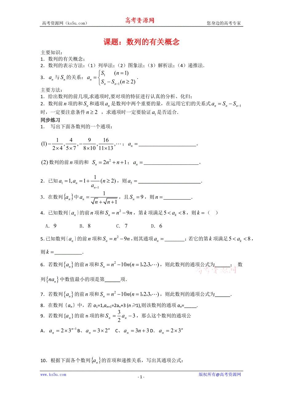 2011年高二数学测试：2.1.1《数列》（新人教B版必修5）.doc_第1页