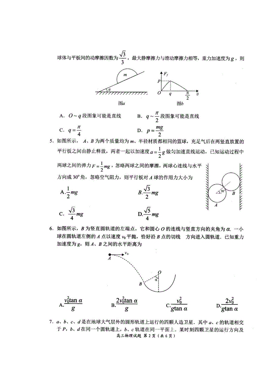 《名校》河南省中原2016届高三上学期第一次联考物理试题 扫描版含答案.doc_第2页