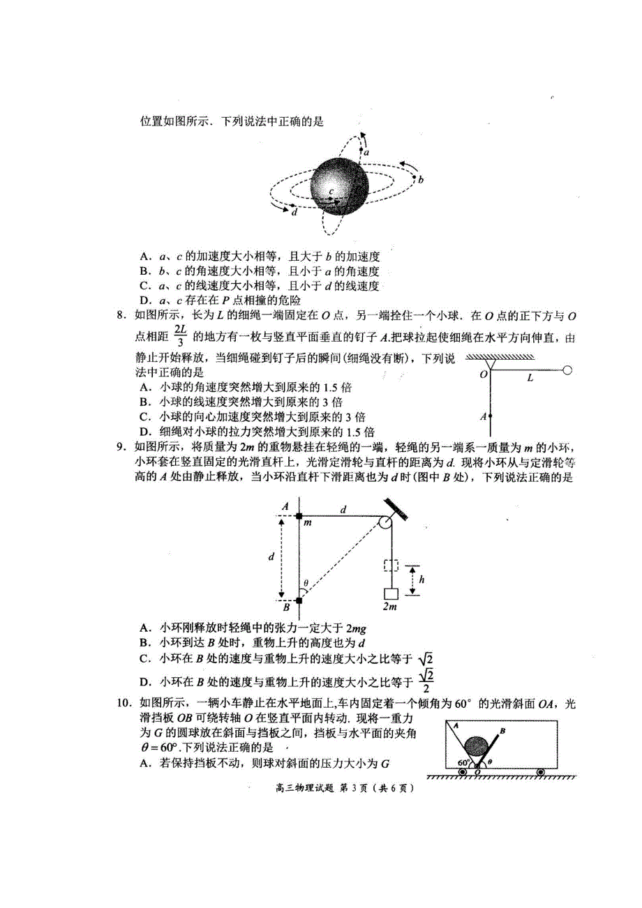 《名校》河南省中原2016届高三上学期第一次联考物理试题 扫描版含答案.doc_第3页