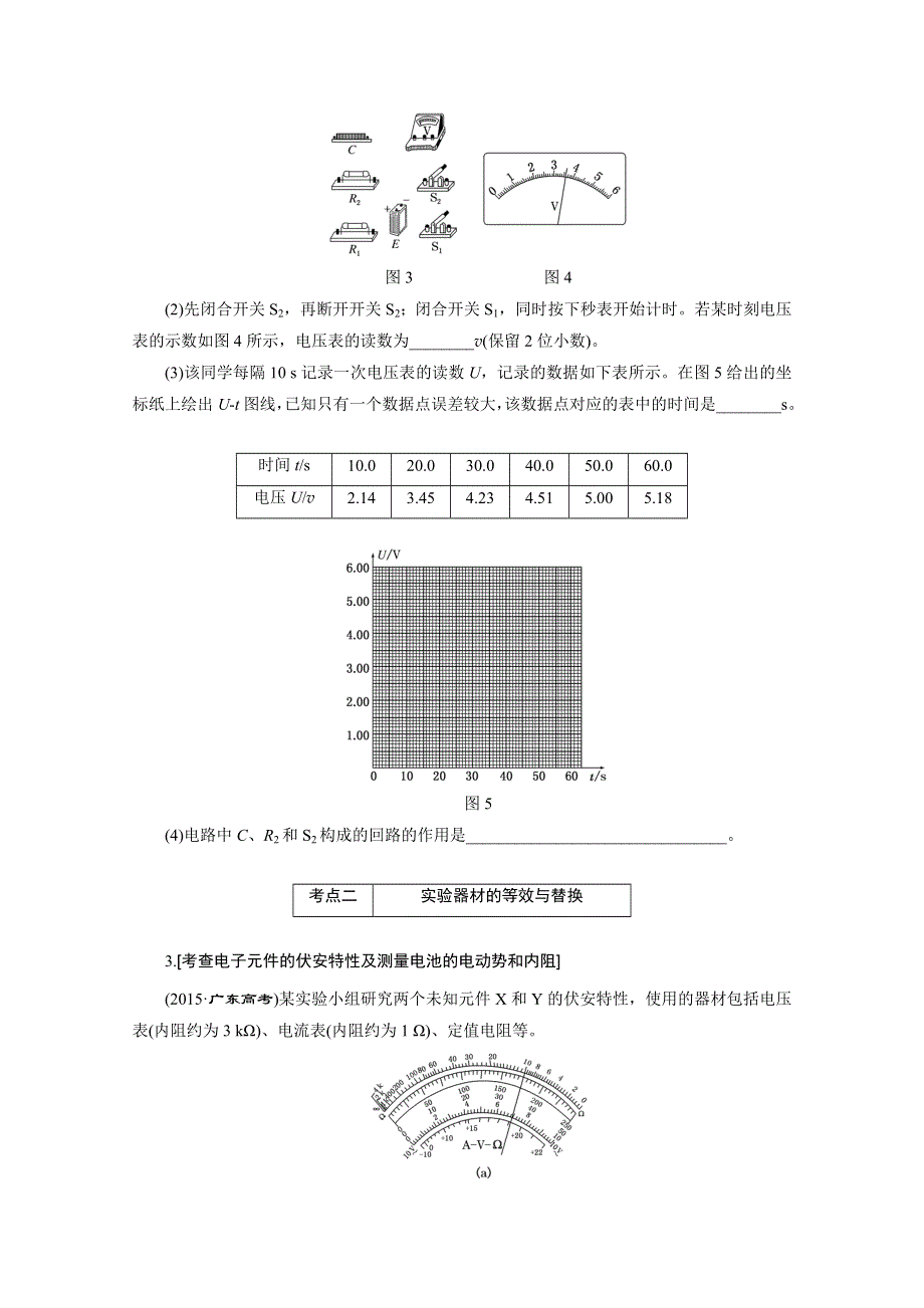 《三维设计》2016届高三物理二轮复习第一部分 专题五 物理实验 诊断卷（十七）　电学创新实验 诊断卷.doc_第2页