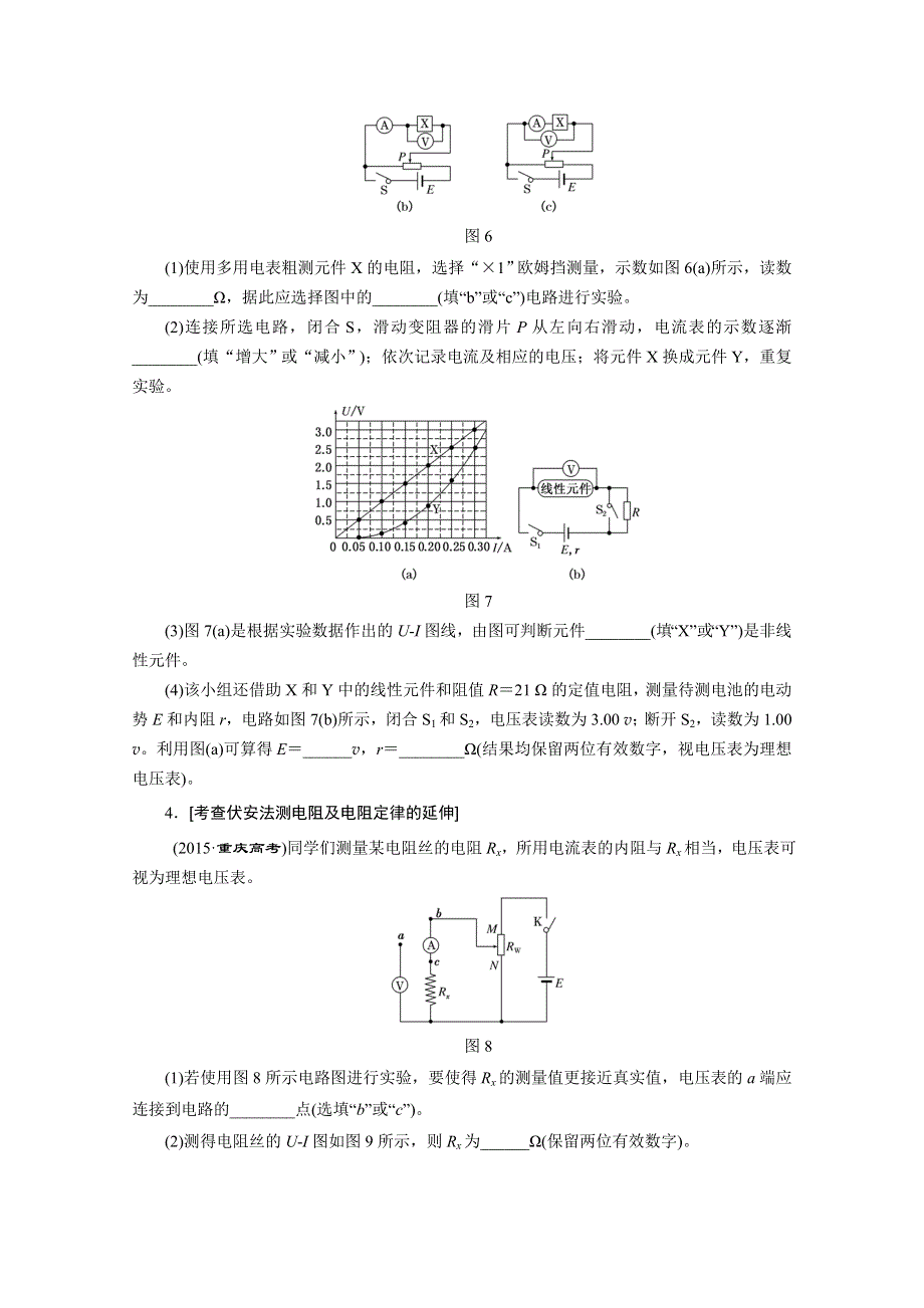 《三维设计》2016届高三物理二轮复习第一部分 专题五 物理实验 诊断卷（十七）　电学创新实验 诊断卷.doc_第3页