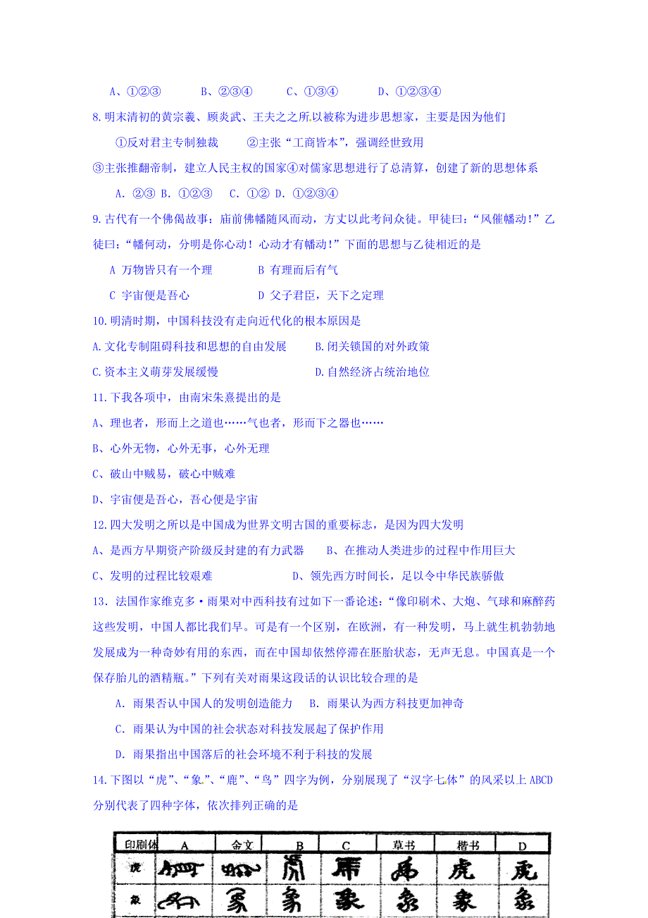 云南省红河黄冈实验学校2016-2107学年高二上学期9月月考历史试卷 WORD版含答案.doc_第2页