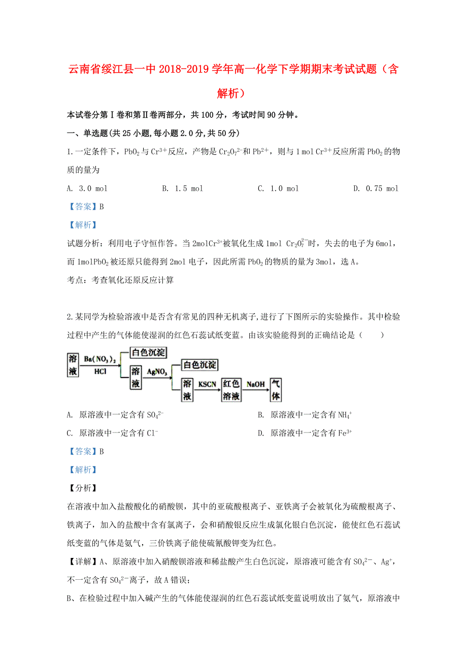 云南省绥江县一中2018-2019学年高一化学下学期期末考试试题（含解析）.doc_第1页