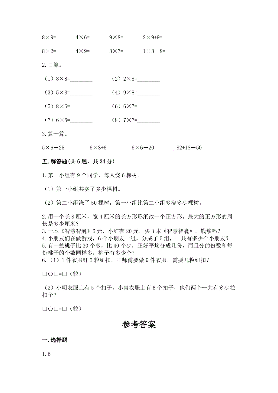 小学数学二年级 1--9的乘法 练习题带答案（完整版）.docx_第3页