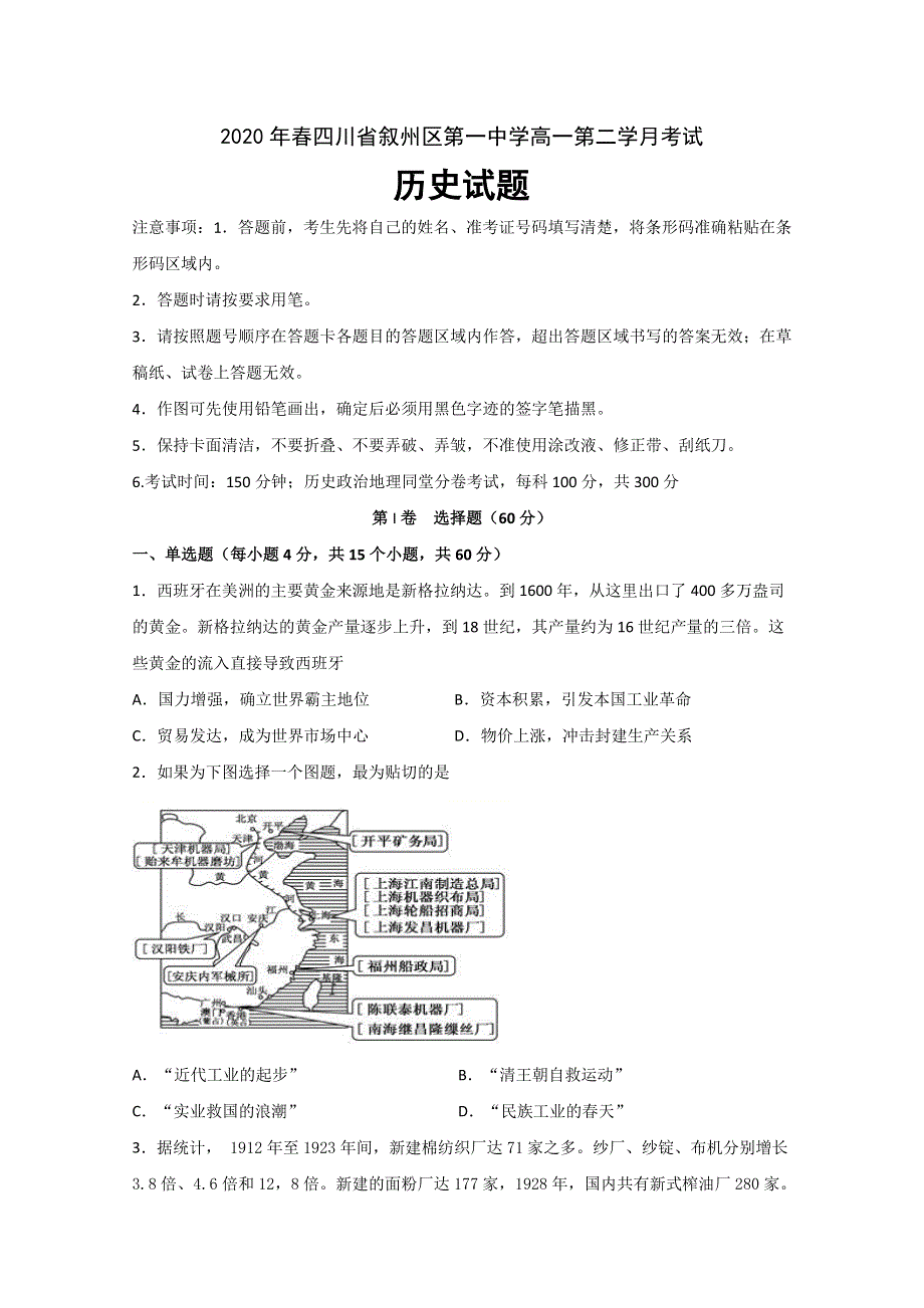 四川省宜宾市叙州区一中2019-2020学年高一下学期第二次月考历史试题 WORD版含答案.doc_第1页