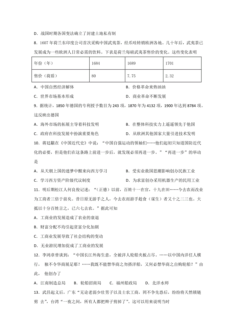 四川省宜宾市叙州区一中2019-2020学年高一下学期第二次月考历史试题 WORD版含答案.doc_第3页