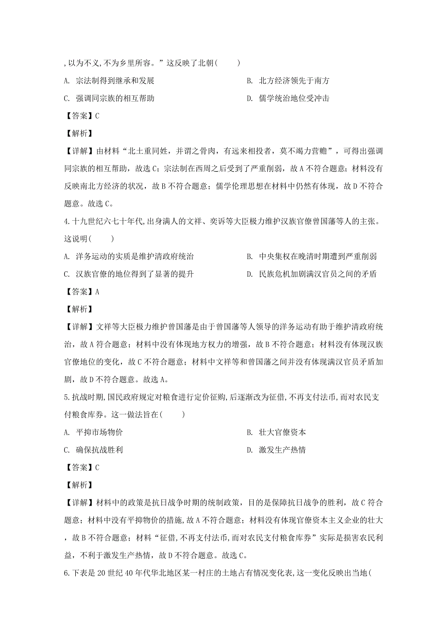 三省三校（贵阳一中云师大附中南宁三中）2020届高三历史12月联考试题（含解析）.doc_第2页