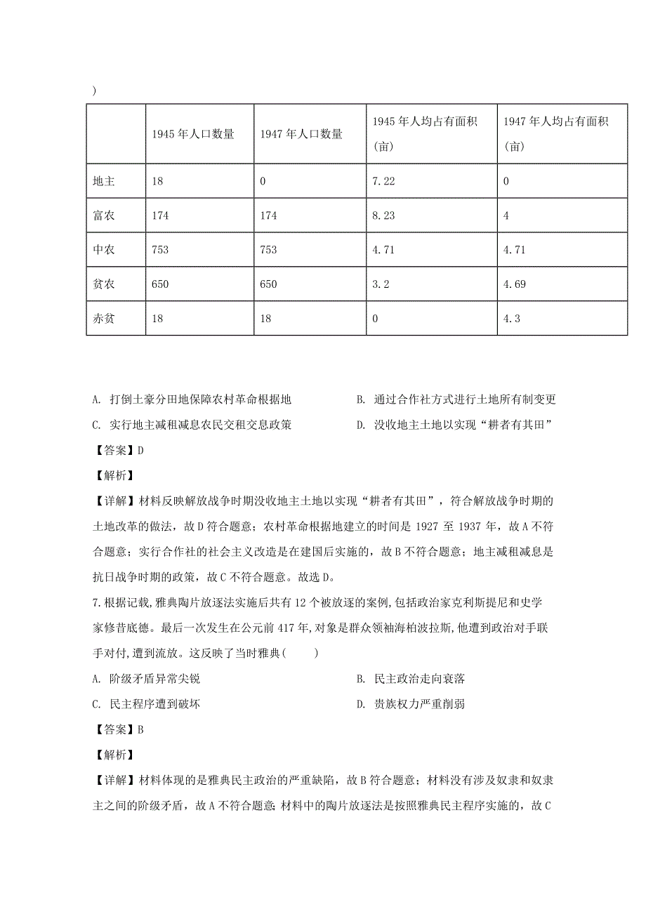 三省三校（贵阳一中云师大附中南宁三中）2020届高三历史12月联考试题（含解析）.doc_第3页