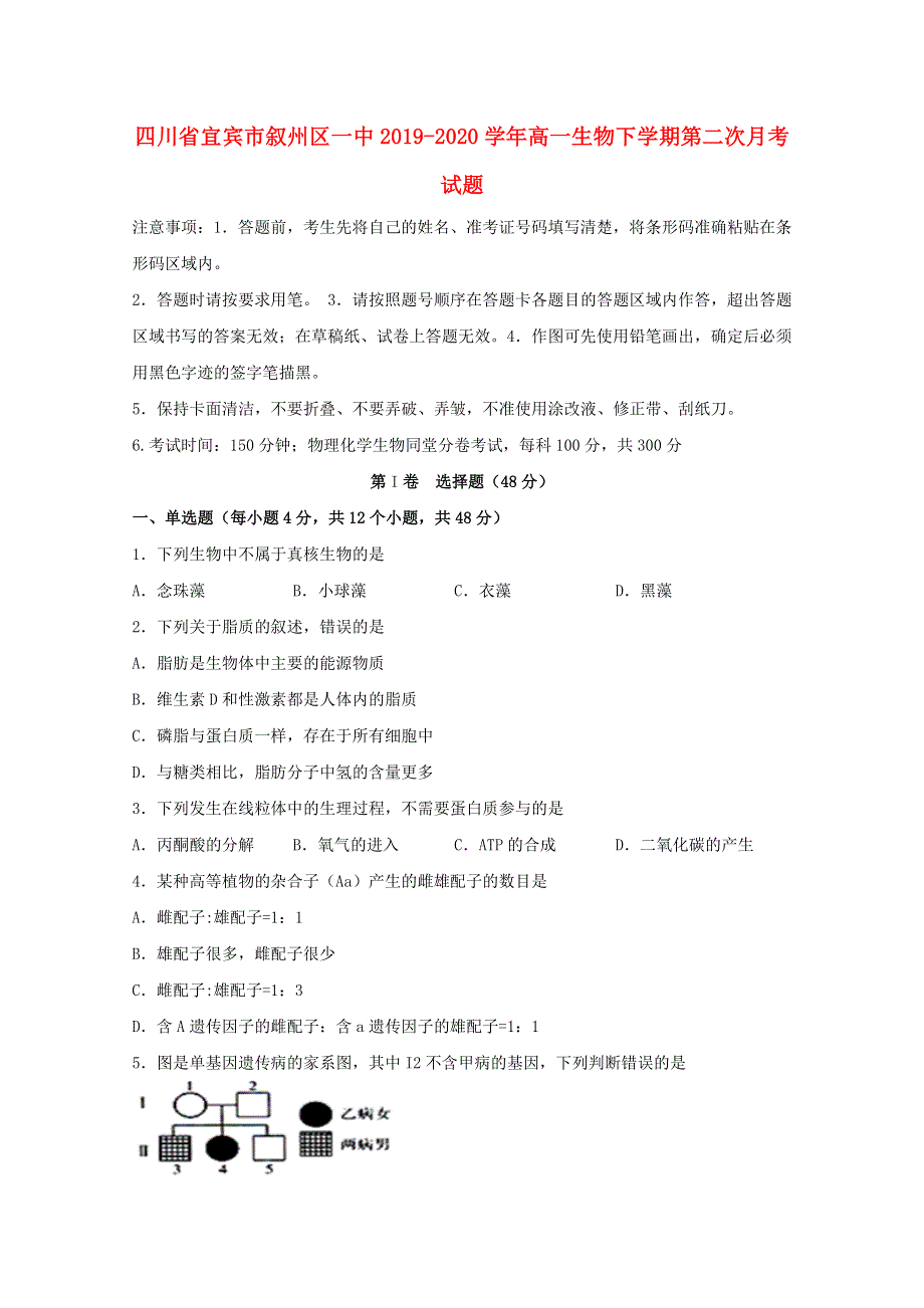 四川省宜宾市叙州区一中2019-2020学年高一生物下学期第二次月考试题.doc_第1页