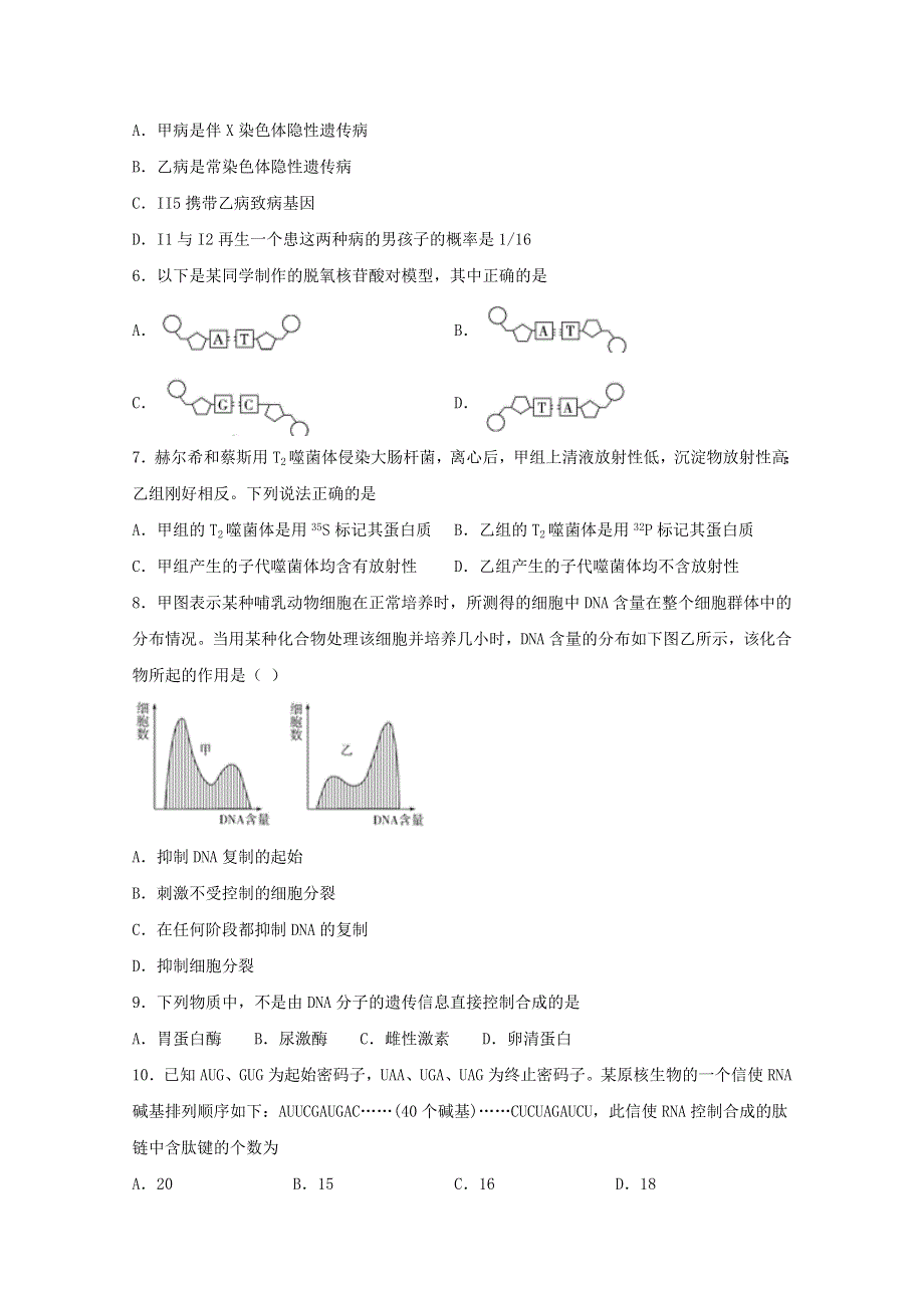 四川省宜宾市叙州区一中2019-2020学年高一生物下学期第二次月考试题.doc_第2页