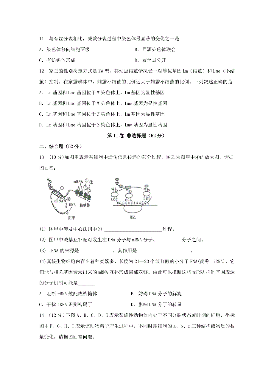 四川省宜宾市叙州区一中2019-2020学年高一生物下学期第二次月考试题.doc_第3页