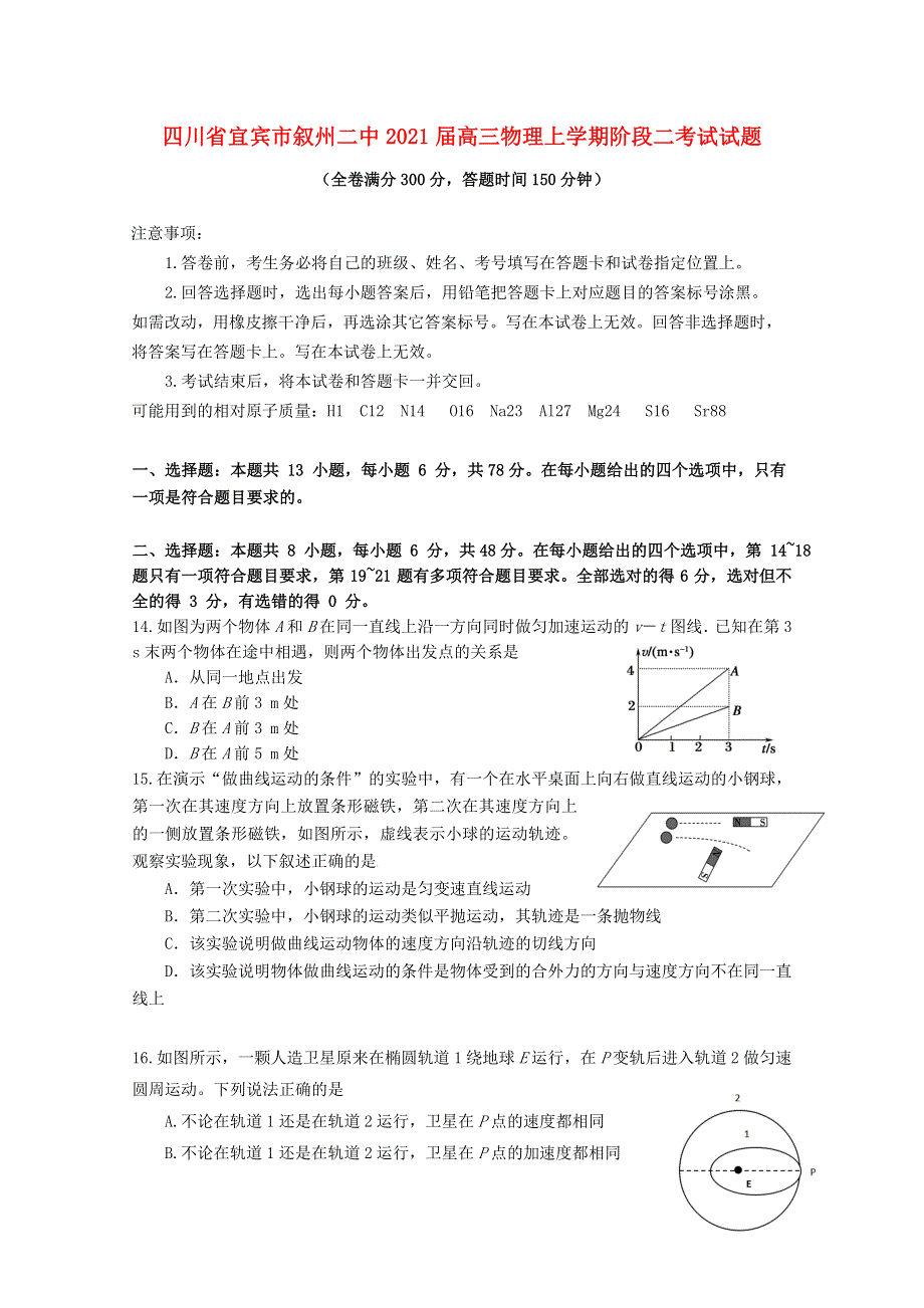 四川省宜宾市叙州二中2021届高三物理上学期阶段二考试试题.doc_第1页