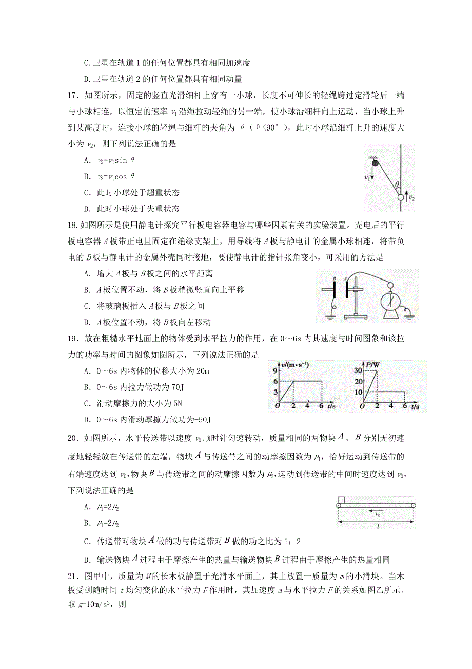 四川省宜宾市叙州二中2021届高三物理上学期阶段二考试试题.doc_第2页