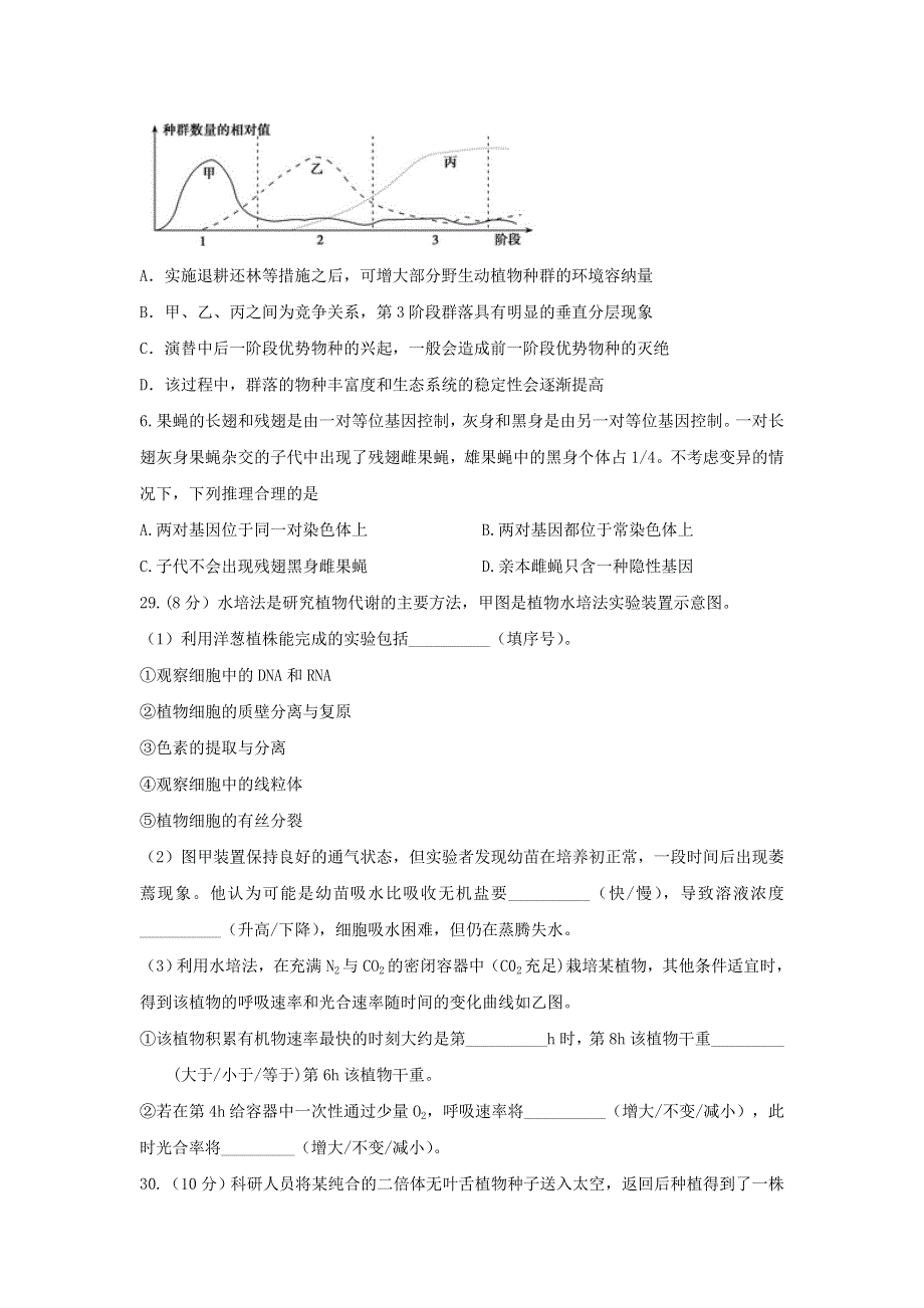 三湘名校教育联盟2017届高三第三次大联考理综生物试题 WORD版含答案.doc_第2页