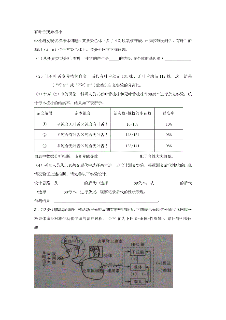 三湘名校教育联盟2017届高三第三次大联考理综生物试题 WORD版含答案.doc_第3页