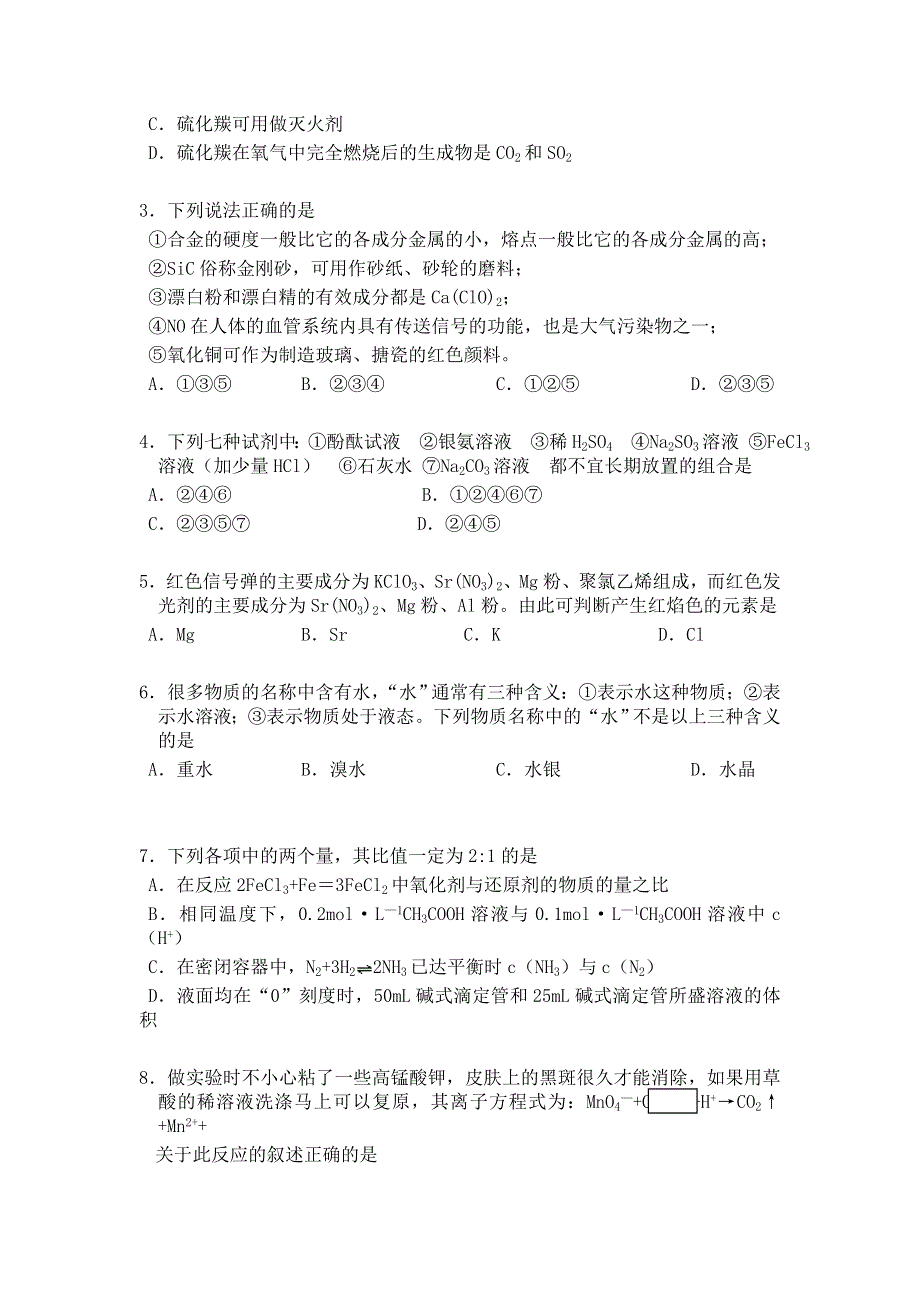 三水实验中学2008届高三第一次模拟测试试卷.doc_第2页