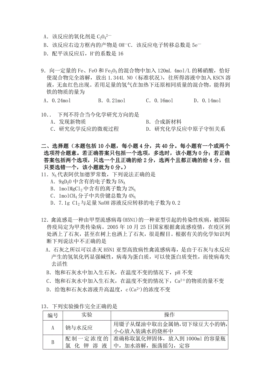 三水实验中学2008届高三第一次模拟测试试卷.doc_第3页