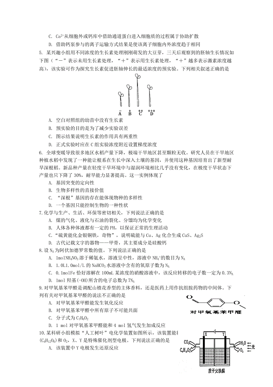 四川省宜宾市叙州二中2021届高三理综上学期阶段二考试试题.doc_第2页