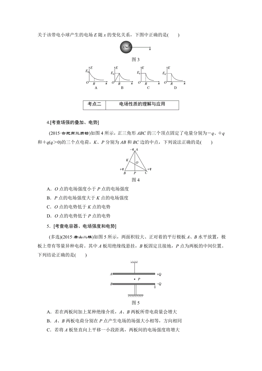 《三维设计》2016届高三物理二轮复习第一部分 专题三 电场与磁场 诊断卷（十）　电场与磁场的基本性质 诊断卷.doc_第2页