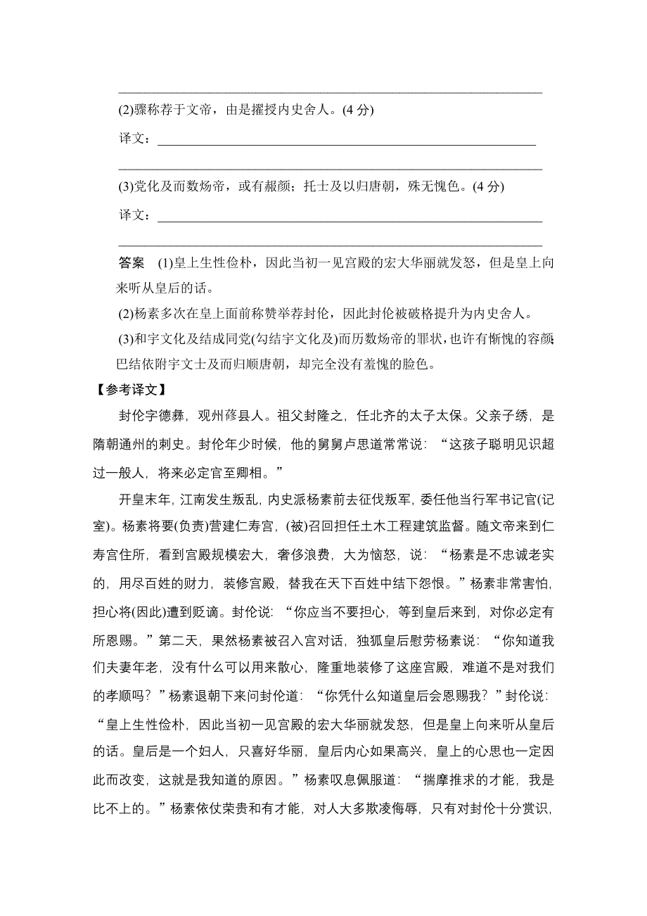 《创新设计》2014高考语文三轮考前增分特色练 一 文言文整体阅读练.doc_第3页