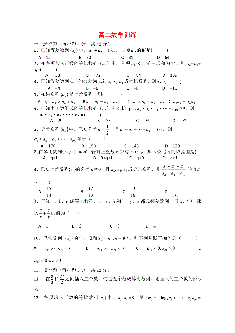 2011年高二数学测试：1.1《数列的概念》（北师大版必修5）.doc_第1页