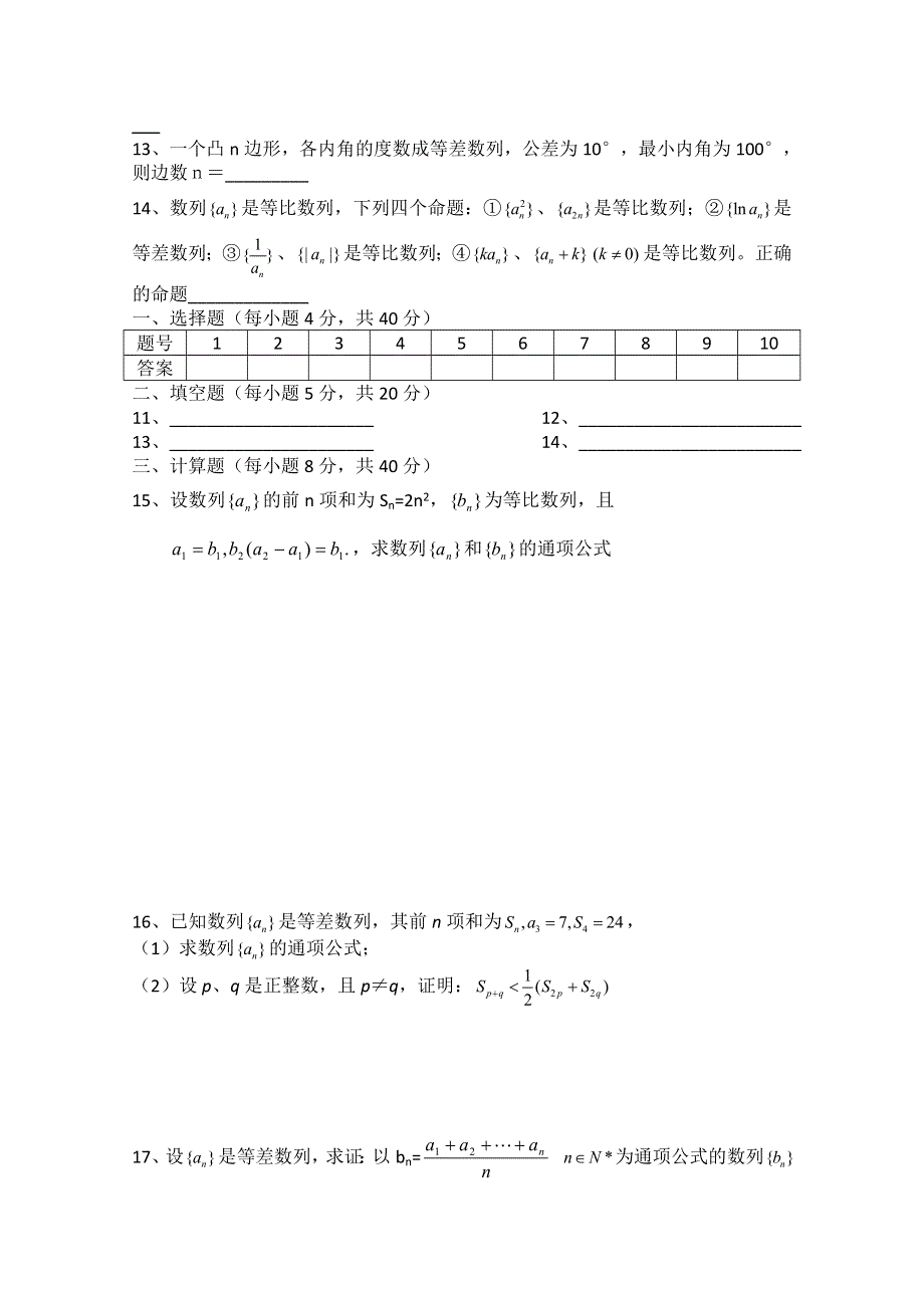 2011年高二数学测试：1.1《数列的概念》（北师大版必修5）.doc_第2页