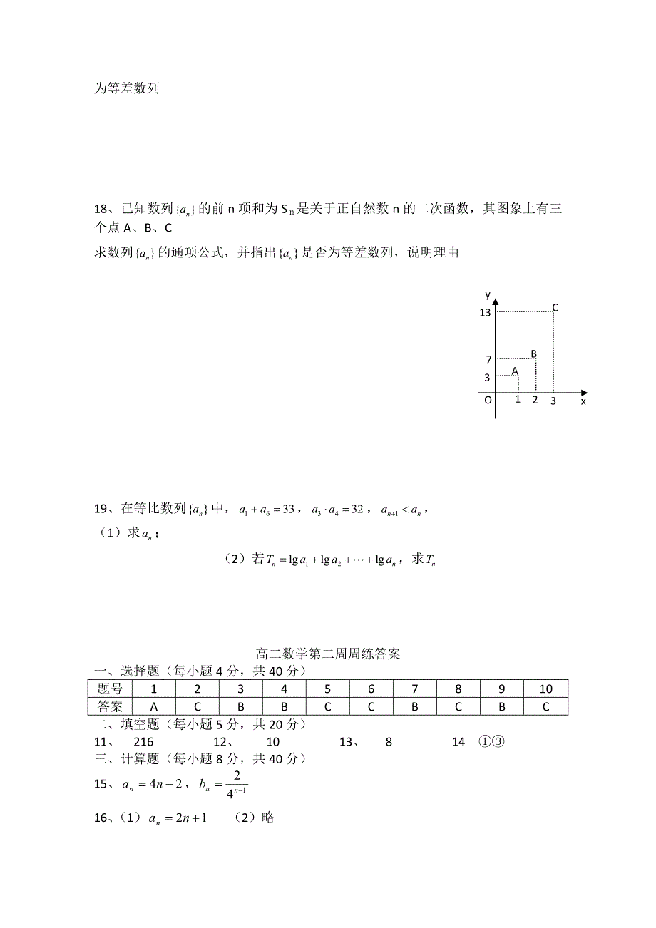 2011年高二数学测试：1.1《数列的概念》（北师大版必修5）.doc_第3页