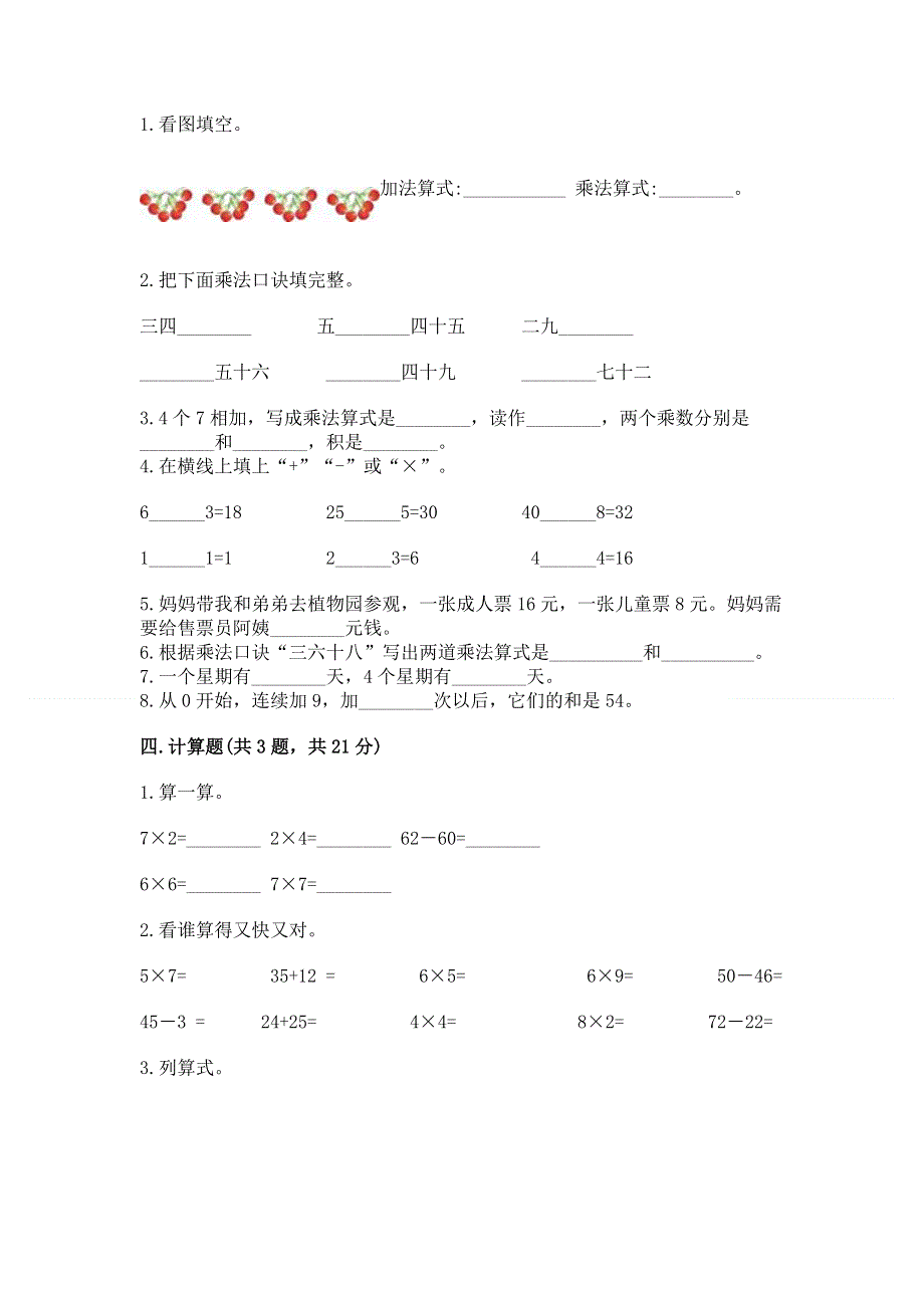 小学数学二年级 1--9的乘法 练习题带答案（最新）.docx_第2页