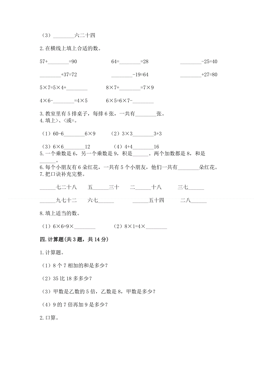 小学数学二年级 1--9的乘法 练习题带解析答案.docx_第2页