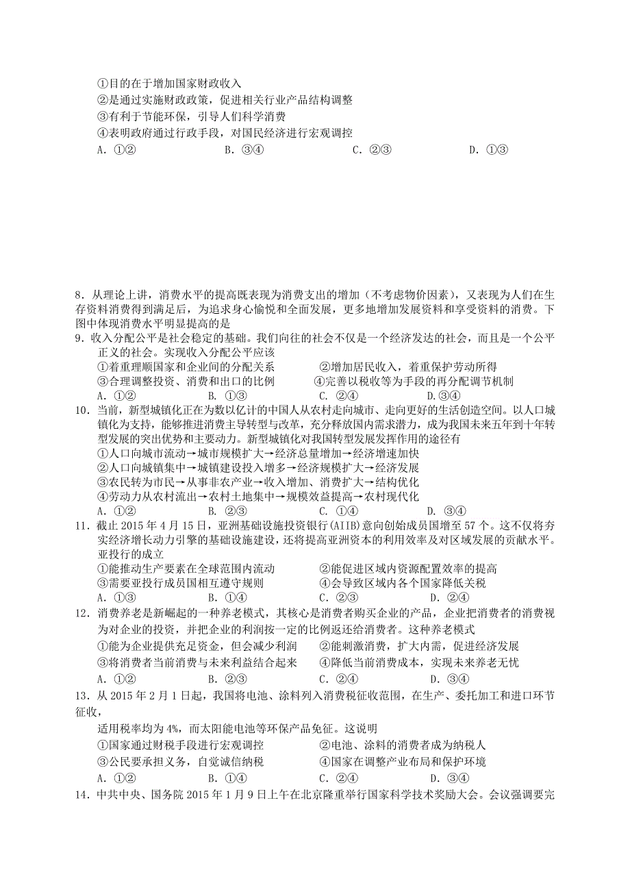 《名校》河北省邯郸市曲周县第一中学2016届高三上学期第一次摸底考试政治试题 WORD版含答案.doc_第2页