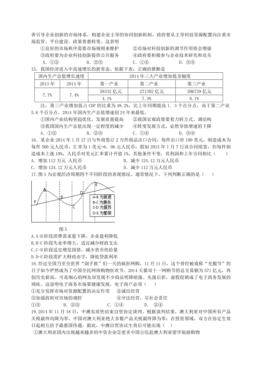 《名校》河北省邯郸市曲周县第一中学2016届高三上学期第一次摸底考试政治试题 WORD版含答案.doc_第3页