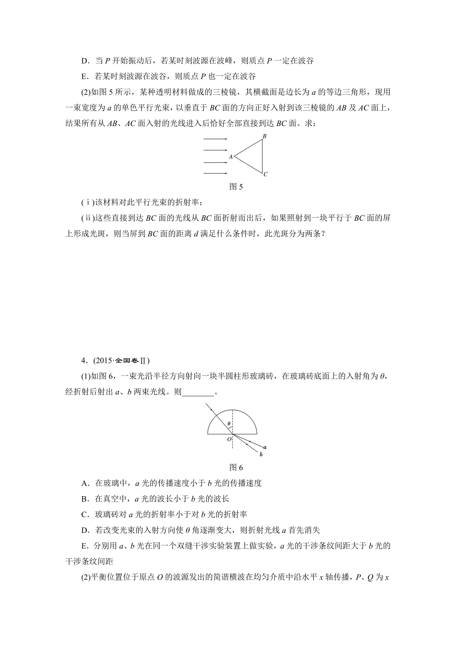 《三维设计》2016届高三物理二轮复习第一部分 专题六 选考模块 诊断卷（十九）　振动和波动　光学 诊断卷.doc_第3页