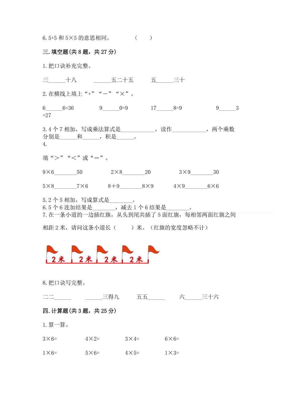 小学数学二年级 1--9的乘法 练习题带答案（模拟题）.docx_第2页