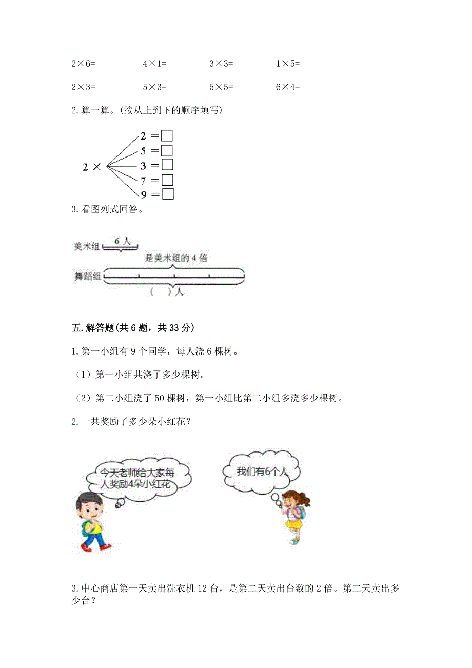 小学数学二年级 1--9的乘法 练习题带答案（模拟题）.docx_第3页