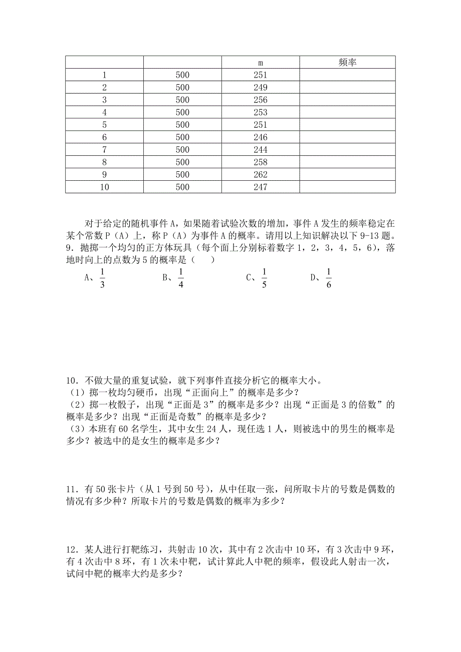 2011年高二数学测试：3.1.1《频率与概率》（北师大版必修3）.doc_第2页