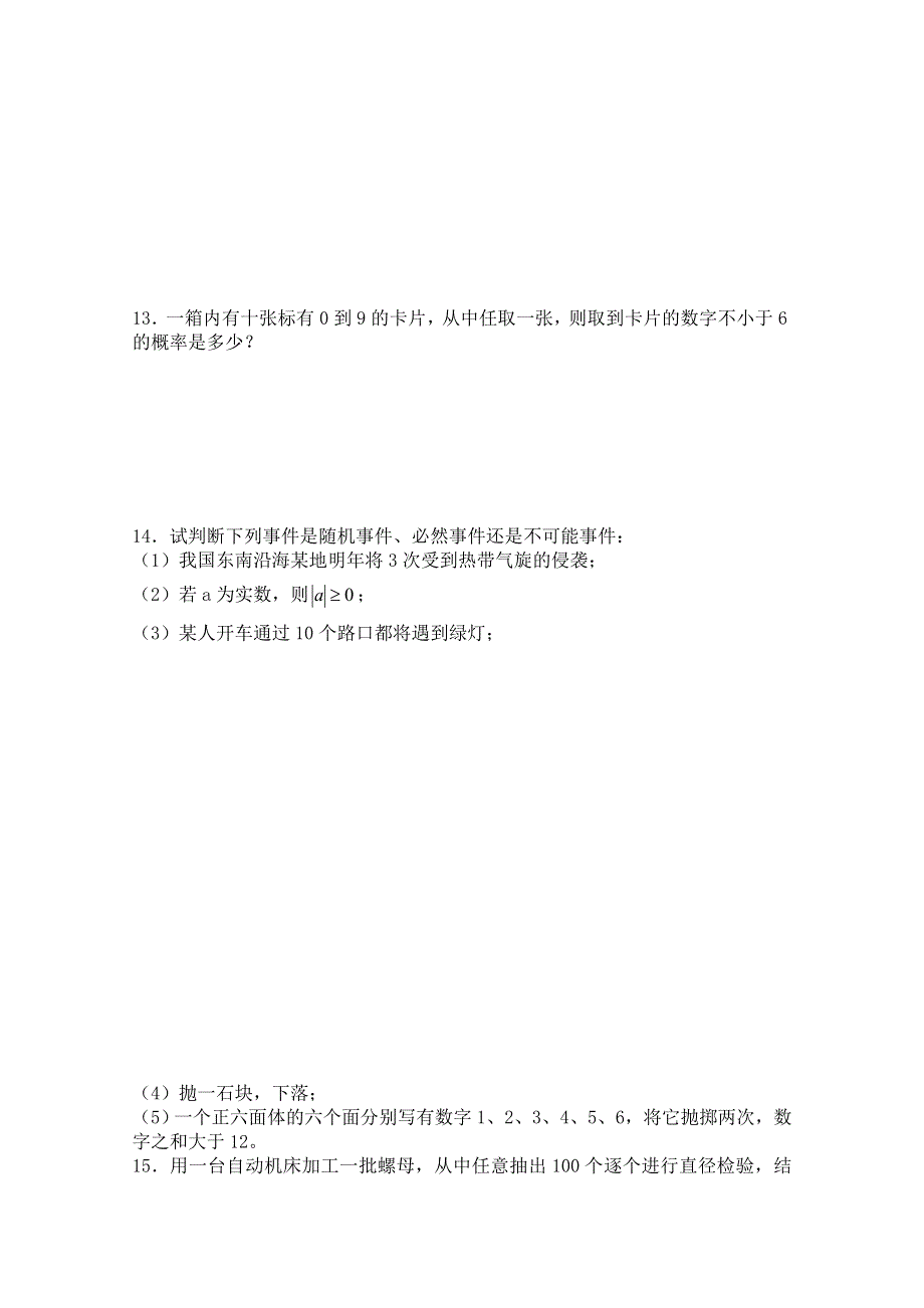 2011年高二数学测试：3.1.1《频率与概率》（北师大版必修3）.doc_第3页