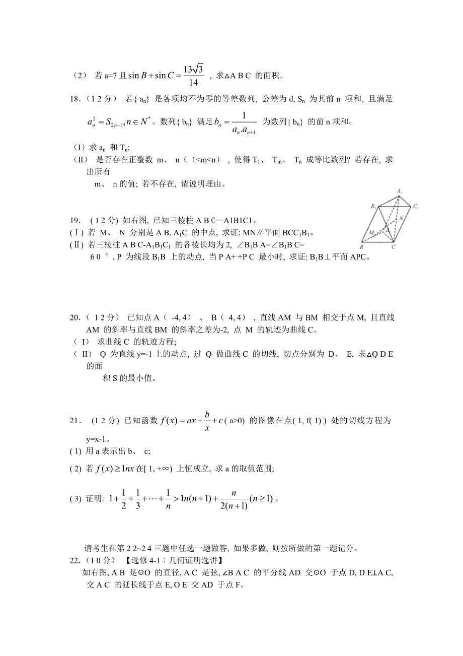 《名校》河北省衡水市2015届高三上学期点睛大联考（四）数学（文）试题 WORD版含答案.doc_第3页