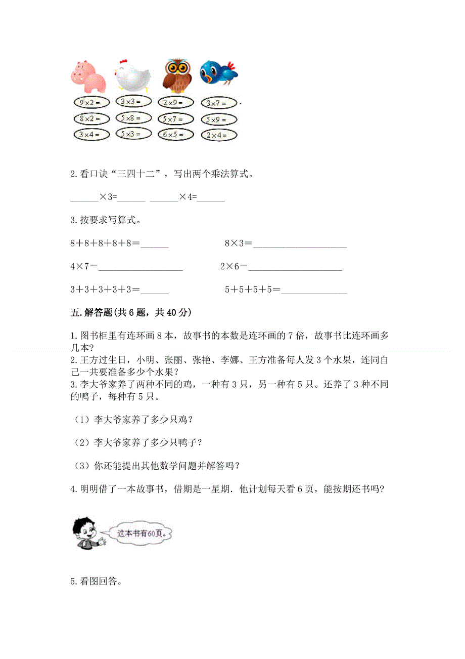 小学数学二年级 1--9的乘法 练习题带答案（突破训练）.docx_第3页