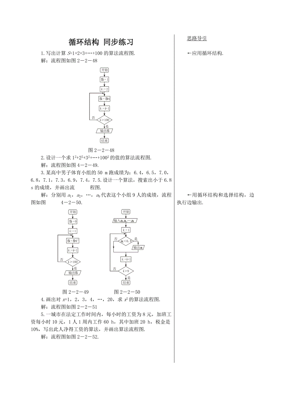 2011年高二数学测试：2.2.3《循环结构》（北师大版必修3）.doc_第1页