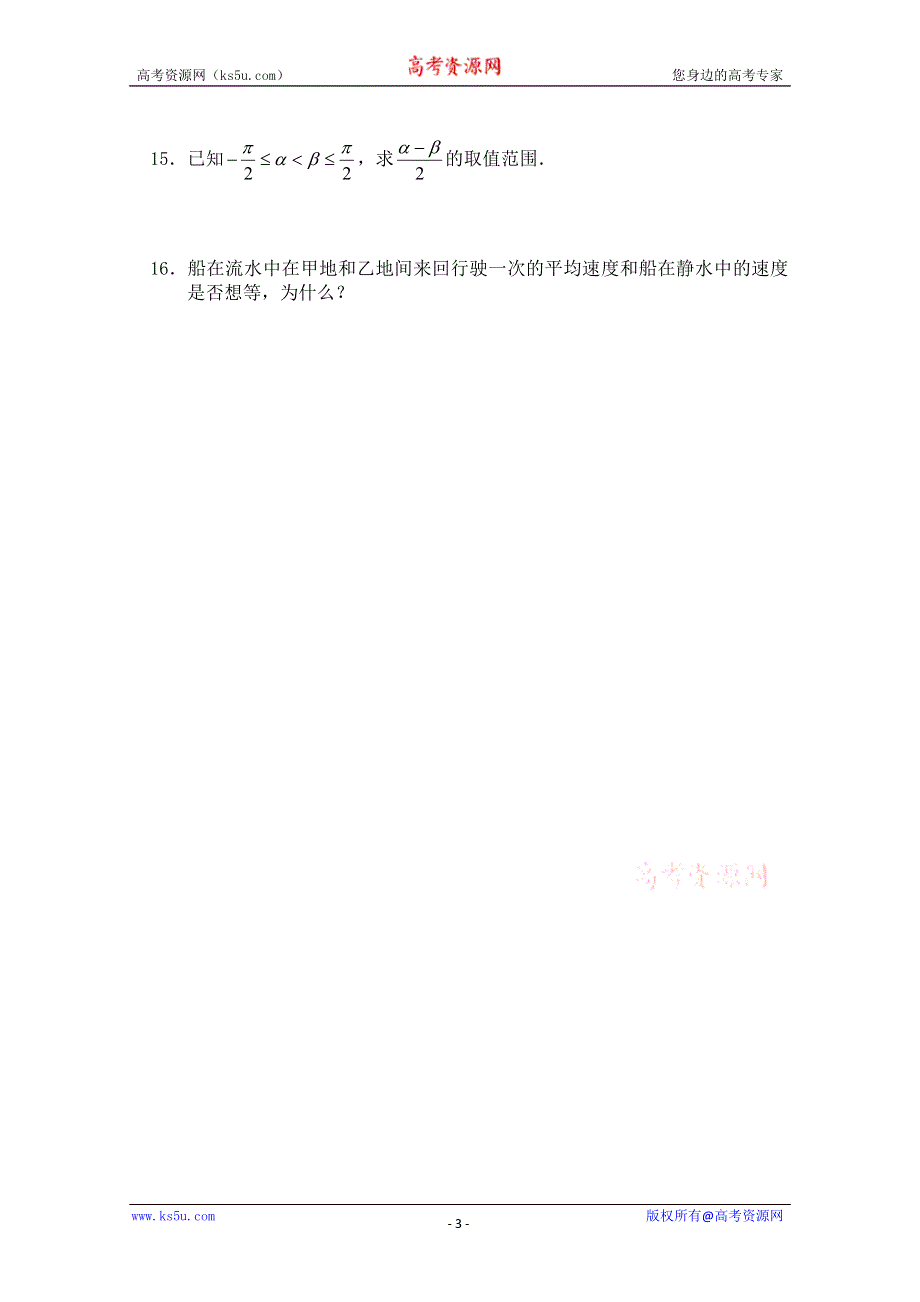 2011年高二数学测试：3.1.2《比较大小》（北师大版必修5）.doc_第3页