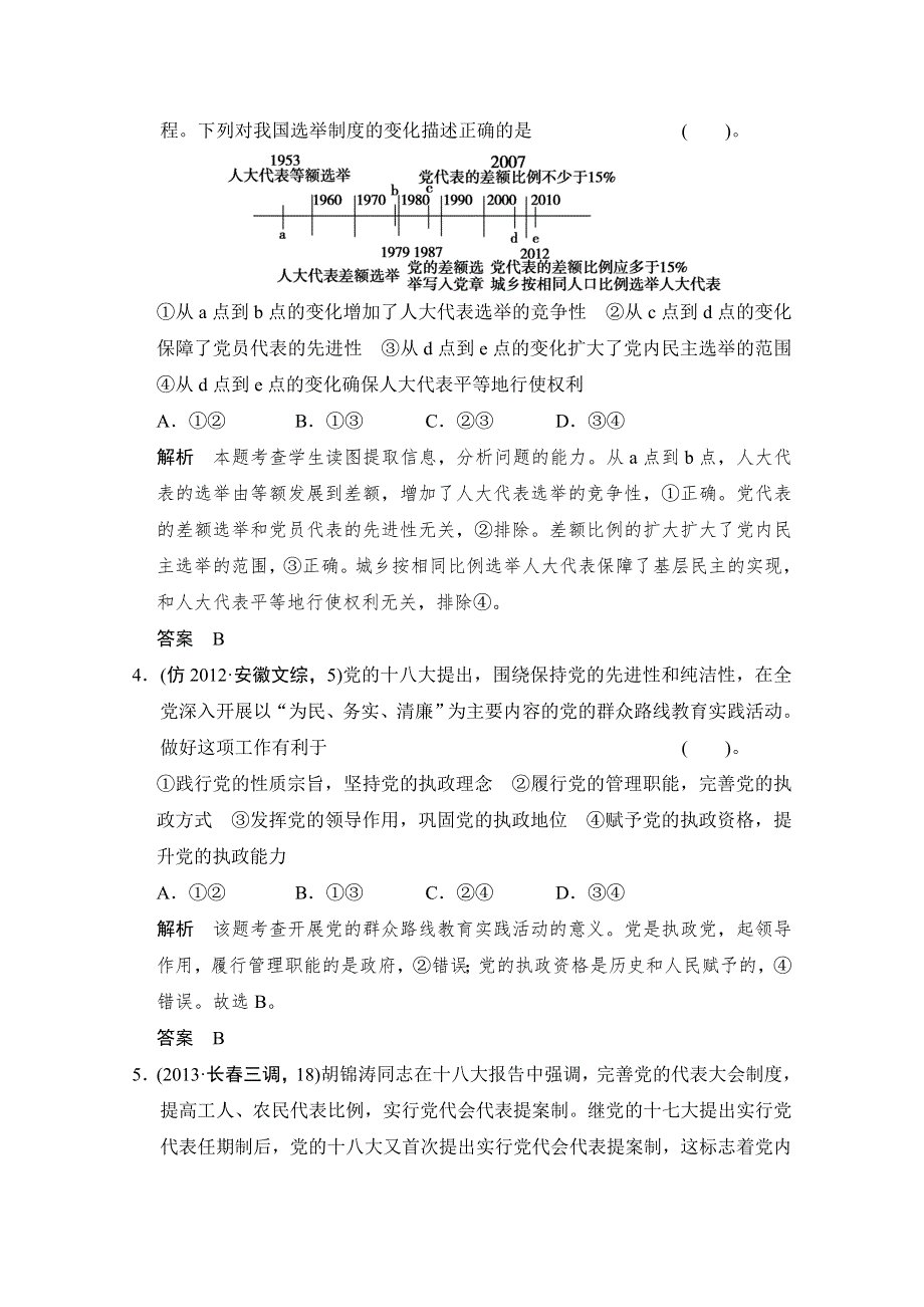 《创新设计》2014高考政治二轮复习（人教新课标）-三级排查大提分-高考仿真模拟练：专题六 发展社会主义民主政治 WORD版含答案.doc_第2页